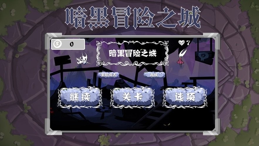冒險之城