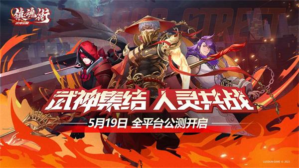 鎮魂街:武神覺醒