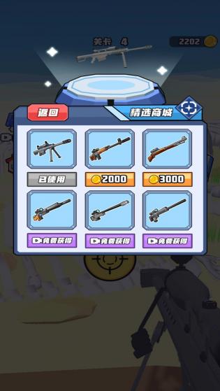 打槍小能手