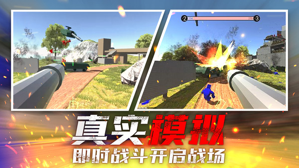 战地射击模拟器图1