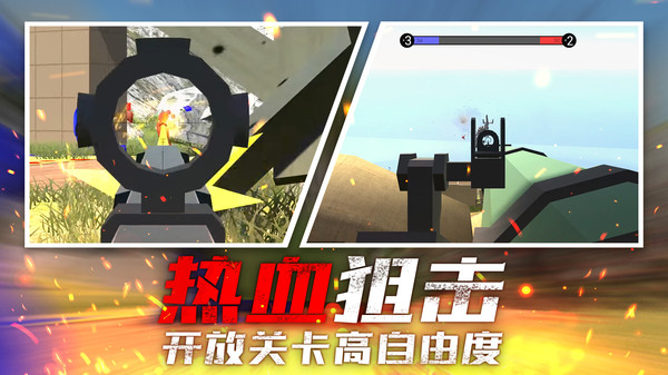 战地射击模拟器图2