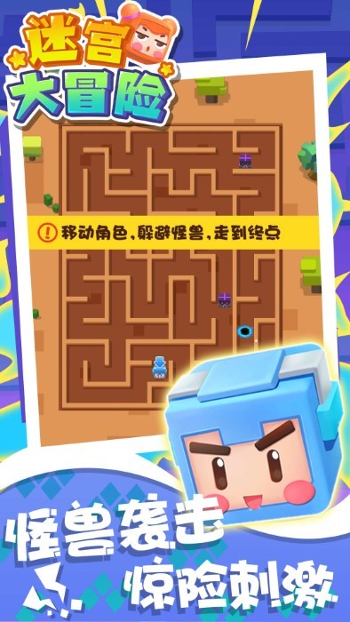迷宫大冒险图1