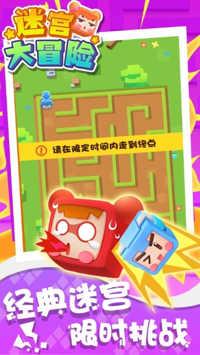 迷宫大冒险图3