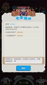 顶级富豪