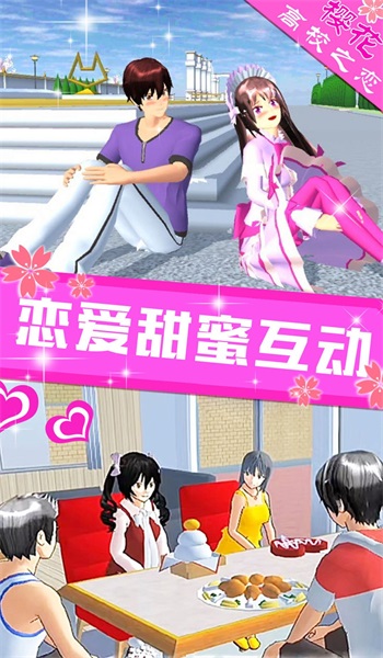 樱花高校之恋(3)