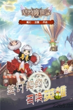 契約幻世錄