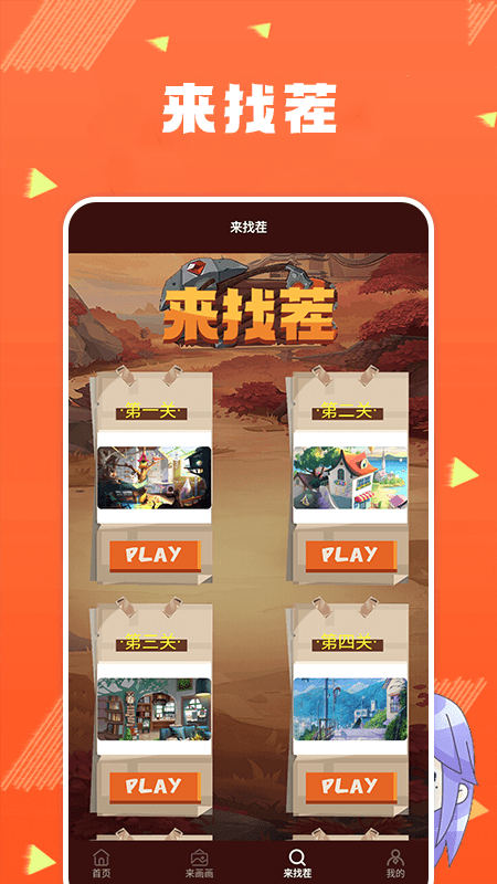 找茬小子眼力挑战图2