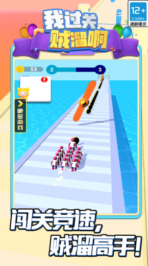 我过关贼溜啊图1