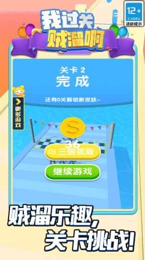 我过关贼溜啊图2