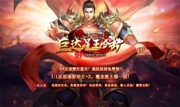 巨達星王合擊