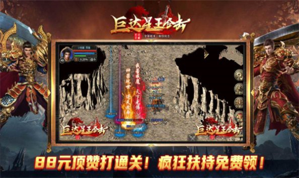 巨達星王合擊