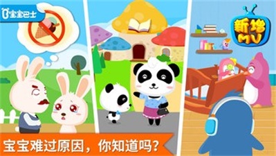 寶寶巴士安慰小寶寶