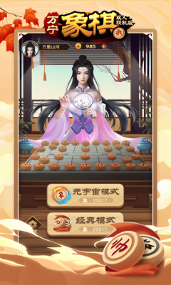 萬寧象棋雙人