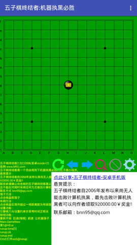 五子棋終結者