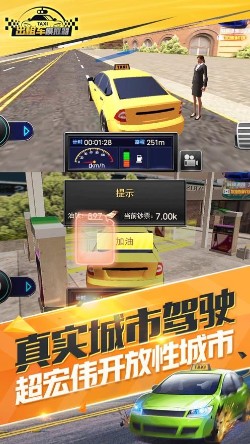 瘋狂的出租車模擬器