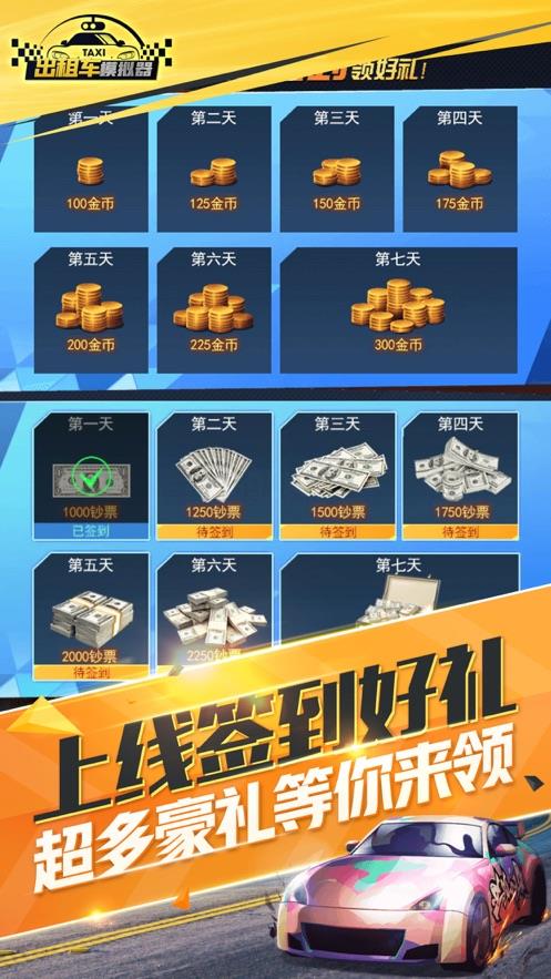 瘋狂的出租車模擬器