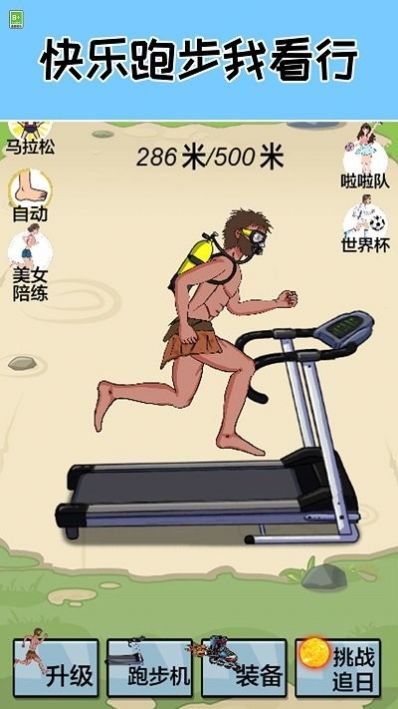 跑起來賊溜