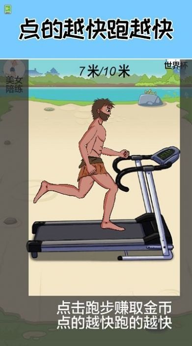 跑起來賊溜