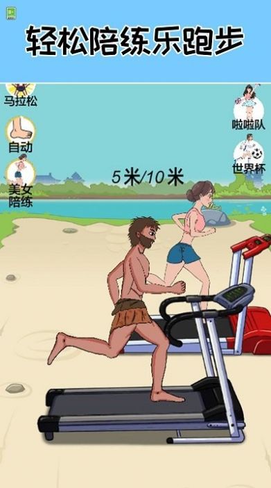 跑起來賊溜