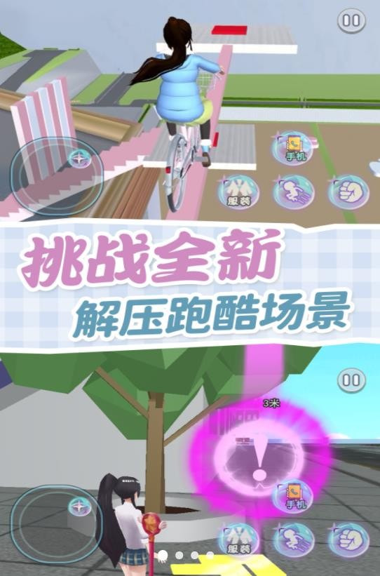 櫻校逃離跑酷