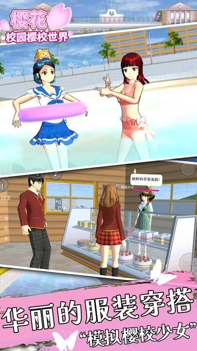 樱花校园樱校世界图1