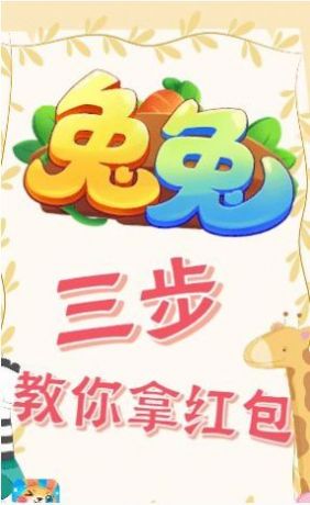 兔兔莊園種田