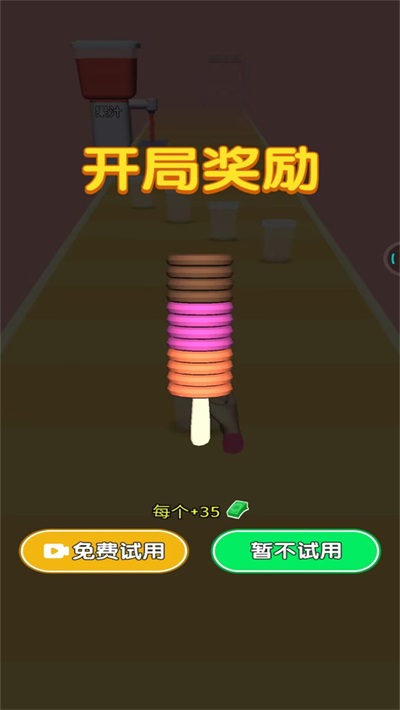 做個大冰棒