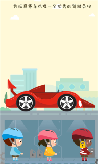 寶寶愛玩具賽車