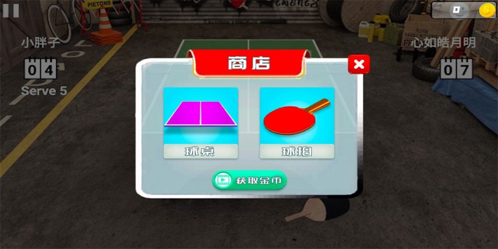 練球運動