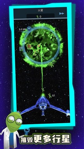 占領星球