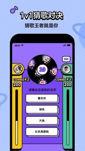 神曲猜猜樂