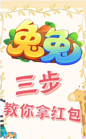 兔兔莊園