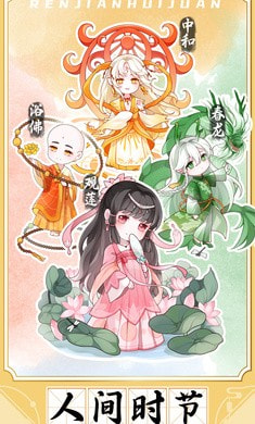人間繪卷