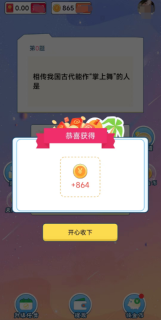 答題闖關