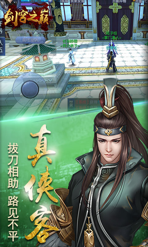 劍穹之巔
