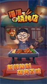 淄博燒烤店
