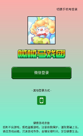 呱呱馬戲團