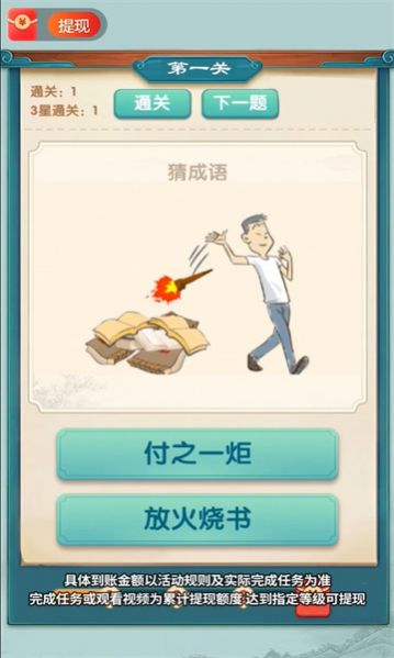 成語全能王