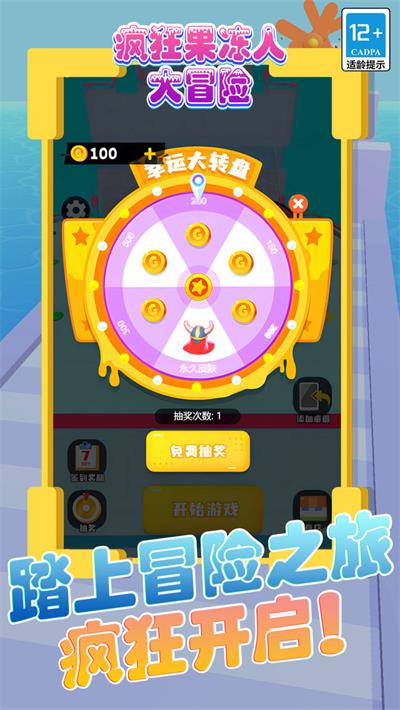 瘋狂果凍人大冒險