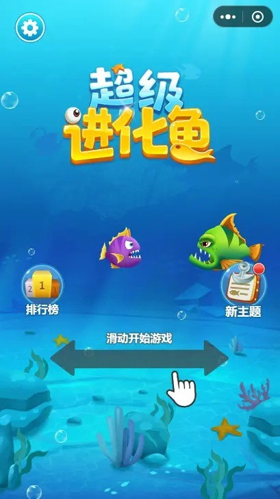 超級進化魚