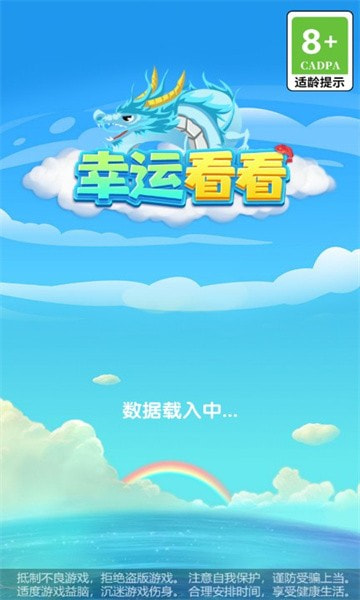幸運看看