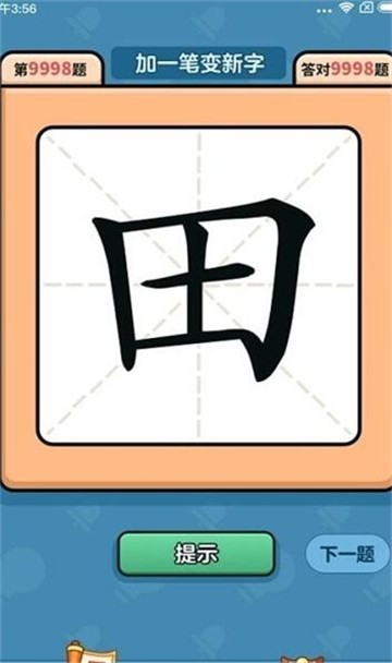 漢字大富翁
