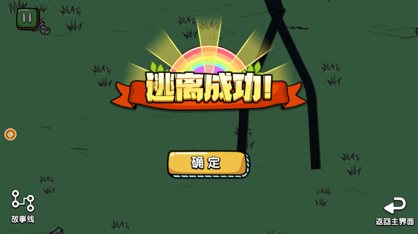 火柴人穿越歷險(xiǎn)