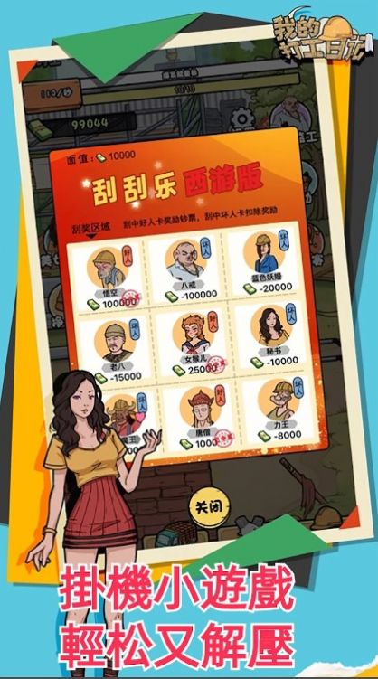 打工模擬器搬磚人的生活日常