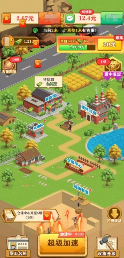 挖寶城首富
