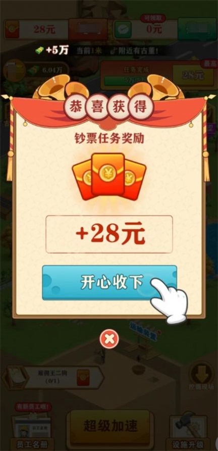 挖寶城首富