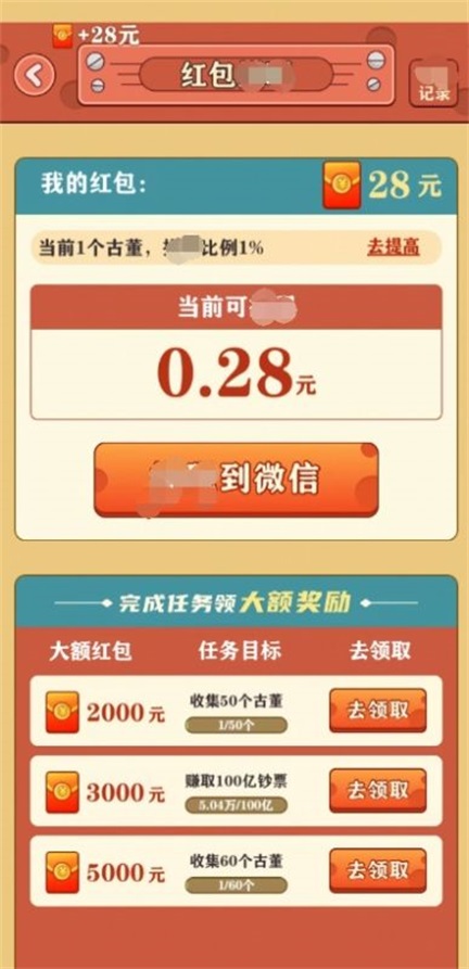 挖寶城首富