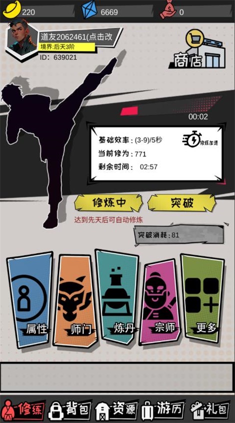 代號功夫