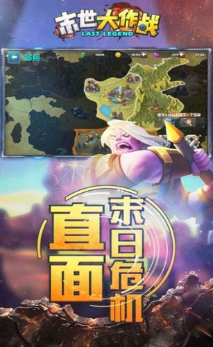 末日大作戰
