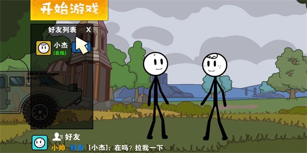火柴人要吃雞
